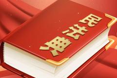 买房租房“跳单”交易？ 《民法典》：仍需支付报酬