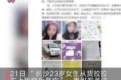 货拉拉跳车身亡女生家属重走事发路线:司机四次偏航 口供前后不一