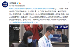 第七次全国人口普查公报：25省份人口增加 广东浙江江苏山东河南增长较多