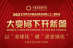 6月9日9:30【大咖秀】：李东生演讲