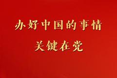 习近平：以史为鉴、开创未来，必须坚持中国共产党坚强领导