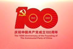直播回放：庆祝中国共产党成立100周年大会