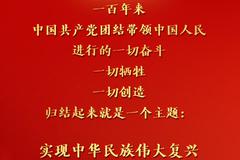 习近平：中国共产党一经诞生，就把为中国人民谋幸福、为中华民族谋复兴确立为自己的初心使命
