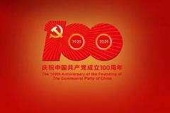全文|习近平：在庆祝中国共产党成立一百周年大会上的讲话