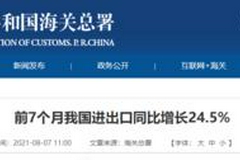 海关总署：前7个月中美贸易总值为2.62万亿元，增长28.9%
