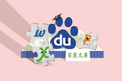 百度维权百度文库获赔203万