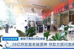 渤海银行涉事员工电话无法接通 储户8亿存款或再被划扣