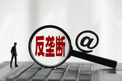 国家反垄断局本周挂牌，中国反垄断进入新阶段