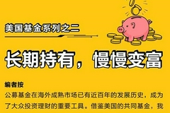 长期持有，慢慢变富