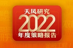 天风2022年度策略·固收｜展望2022：城投怎么看？