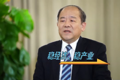 2022年要怎么干？国家发改委副主任宁吉喆：首先要稳经济、稳产业