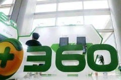 360数科旗下360借条App遭下架 回应：个人信息整改出现纰漏