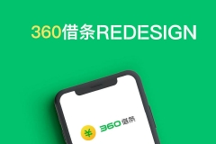 360数科旗下“360借条”App遭下架 因个人信息整改出现纰漏