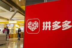 被列入“恶名市场”黑名单 拼多多回应：不认可结论