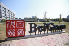 快讯：进入美SEC“预定摘牌名单” 百济神州开盘跌5.26%