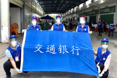 暖心保障有力度 交通银行加强普惠金融服务助力吉林抗疫