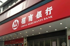 招行：对本轮疫情防控重点地区 提供一揽子还款保护政策