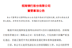 招商银行公告：王良常务副行长主持工作，经营管理运行正常