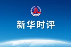 新华时评：致敬坚守抗疫一线的劳动者