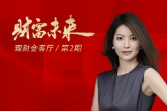 瑞银证券高慧：财富管理仍是一片蓝海，女性力量正在崛起