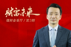 京华世家聂俊峰：家族财富管理需要与危机共存、与时代共演、与家国同构