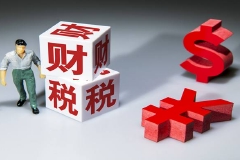 党的十八大以来我国财税体制改革纵深推进