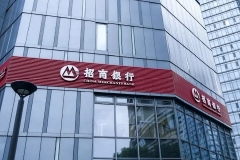 招商银行：王良任招商银行行长