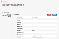 原始检测数据少于样本数量，北京朴石医学检验实验室有限公司被吊销执业许可证