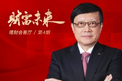 连平：金融机构如何抢滩财富管理市场蓝海？