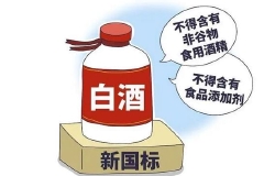 白酒“新国标”为中国光瓶酒市场持续增长赋能