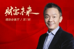 嘉实财富陶荣辉：“生息”是居民理财的刚需，财富管理的核心商业模式是“利他”