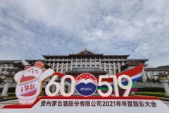 贵州茅台股东大会即将召开 林园但斌等私募大佬提前入场
