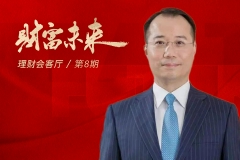 渣打银行梁大伟：越是在迷雾中穿行，越需要坚定长期可持续价值