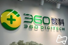 360数科：数字钥匙解锁360数科企业高质量发展