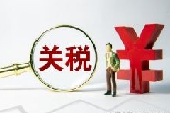 取消加征关税预期升温 如何影响人民币、A股