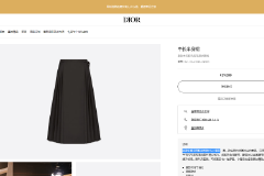 网友质疑Dior抄袭中国马面裙 相关产品已无法购买