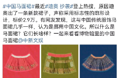 迪奥2.9万裙装被指抄中国马面裙！官网：标志性Dior廓形…网友吵翻了