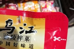消费者称乌江榨菜吃出指甲，商家回应：是榨菜茎