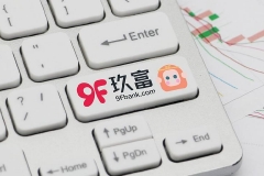 玖富跨界证券经纪 掘金还是冒险