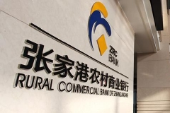 张家港行：上半年实现净利润7.62亿元 同比增幅27.76%