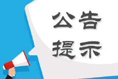 股海导航 8月12日沪深股市公告提示