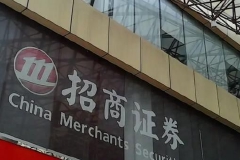 资产证券化业务尽调不充分 招商证券、中山证券收警示函