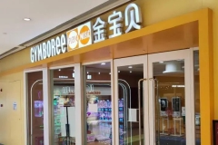 金宝贝总部回应重庆7家中心闭店：已敦促该加盟商妥善处理家长的未尽课时等问题