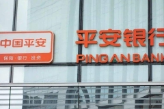 平安银行：上半年实现净利润220.88亿元，同比增长25.6%