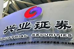 兴业证券今起停牌启动缴款 配股价比6年半前低36.5%