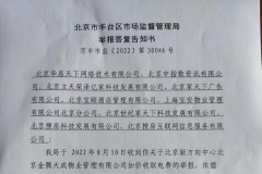 北京金隅大成物业被业主联名举报！疑5年超收400万电费，最新进展“已立案”