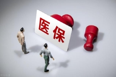 北京基本医疗保险个人账户为什么要定向使用？北京医保局答疑