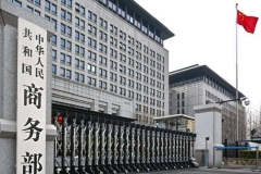 商务部：全面做好加入DEPA的准备 与DEPA成员开展实质性谈判