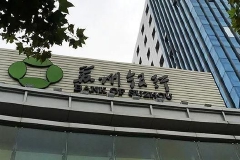 苏州银行：上半年实现净利润21.77亿元，同比增长25.08%