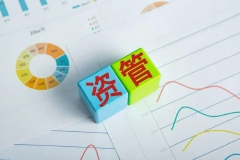 资管行业十年蝶变 步入规范发展新时代